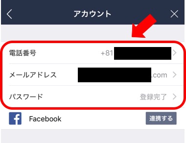 Line引き継ぎ方法 準備編 Mnp 機種変更前に事前準備を