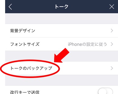 Line引き継ぎ方法 準備編 Mnp 機種変更前に事前準備を